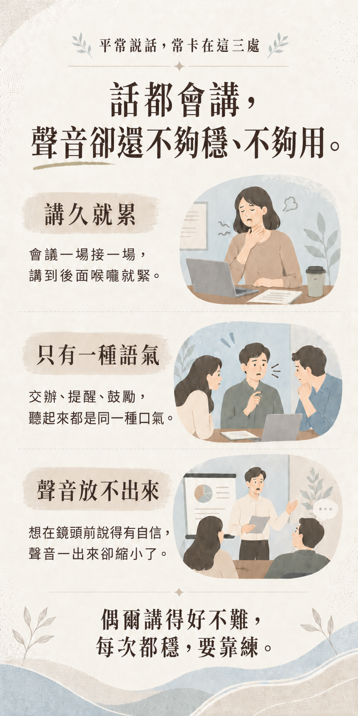 你是不是也這樣：日常與工作中的聲音困擾。