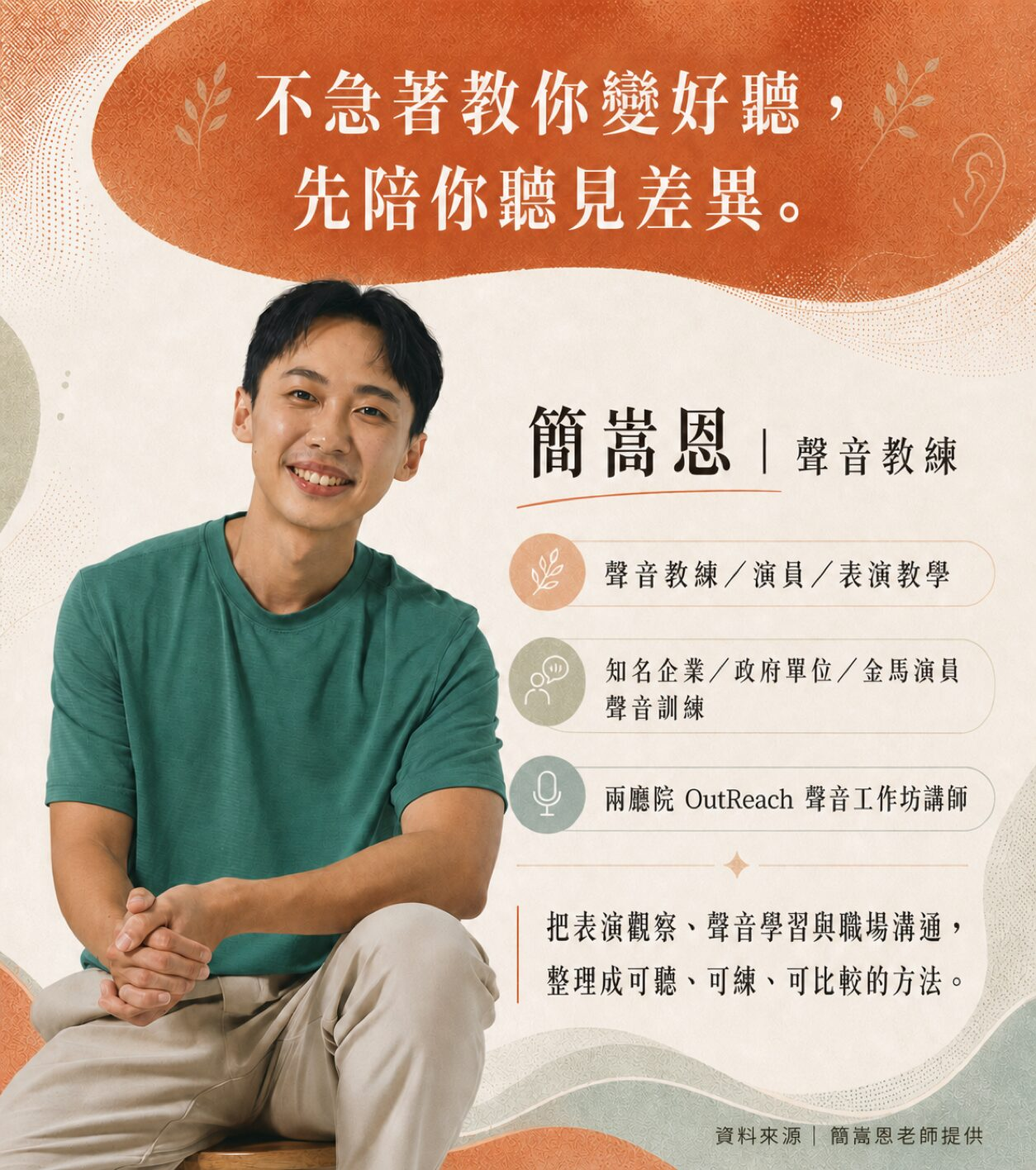 簡嵩恩老師介紹。