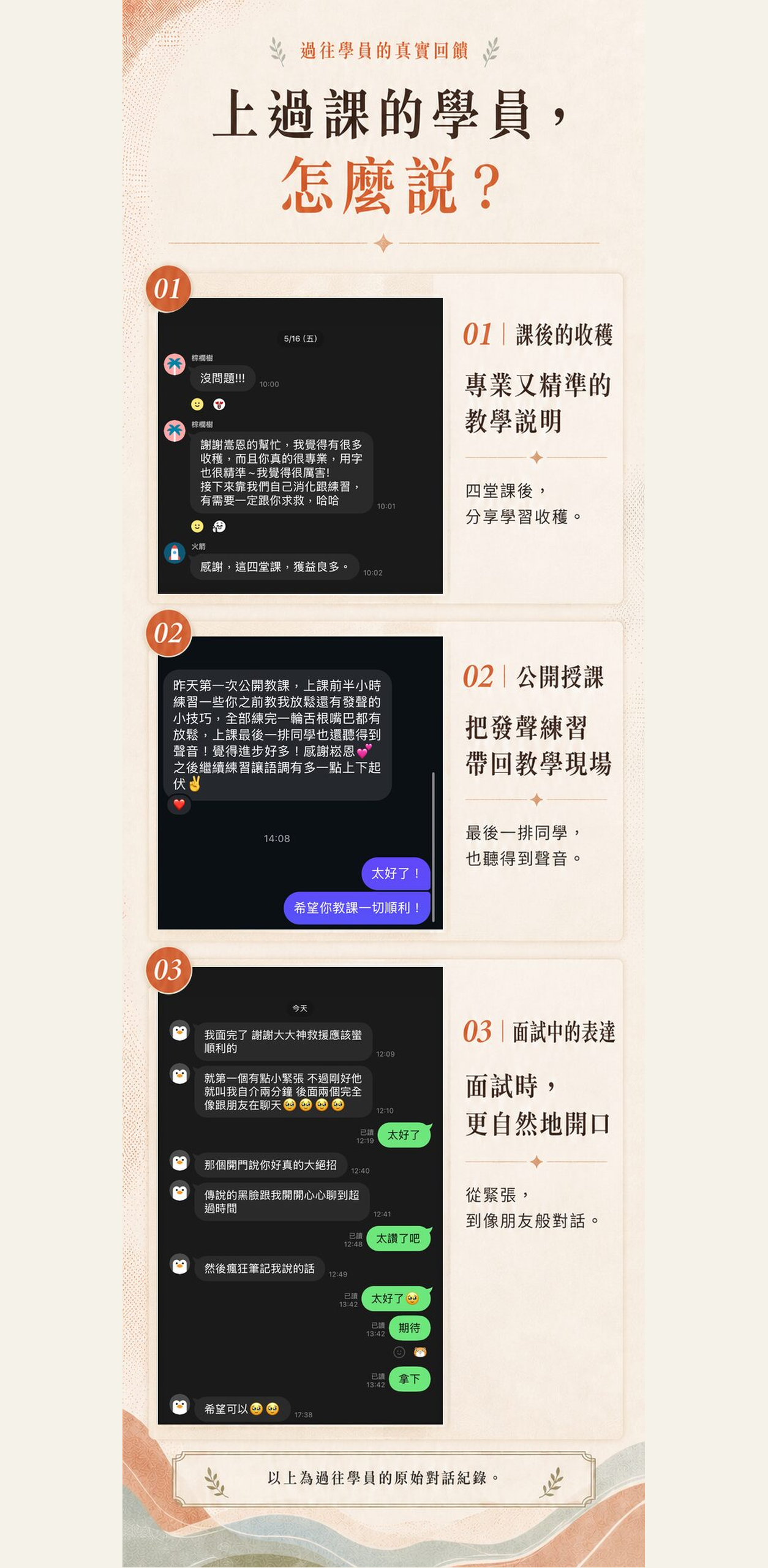 學員課後對話與回饋。