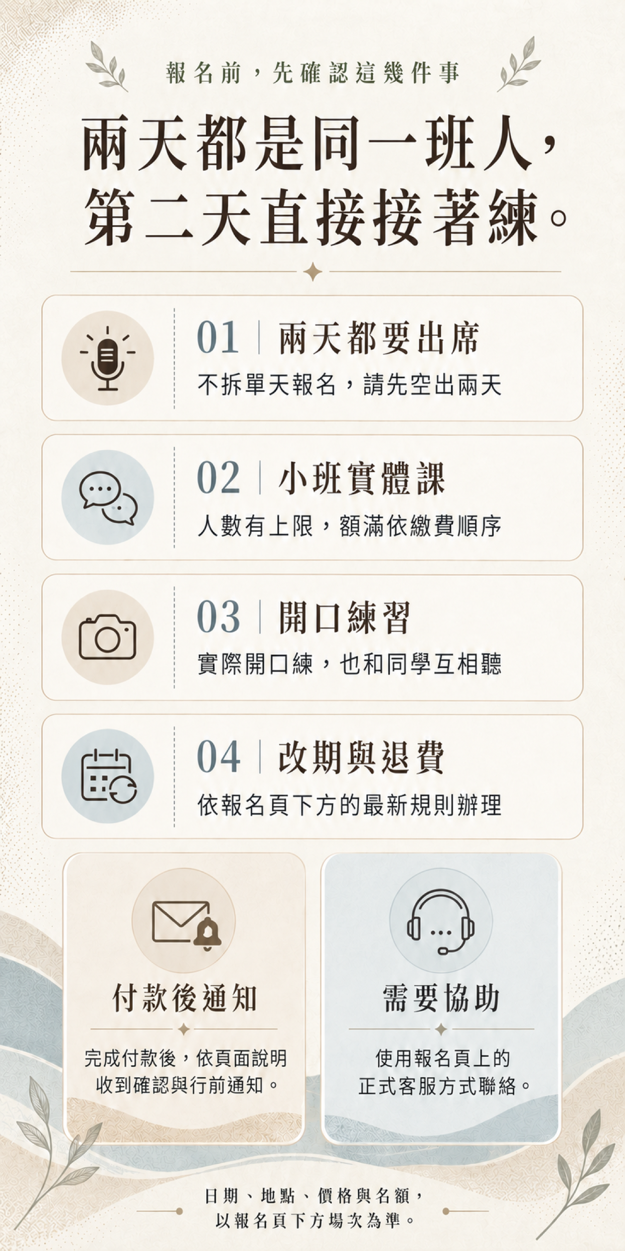 報名前要先知道的事。